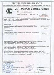 Сертификат соответствия унифицированных систем очистки
