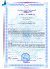Сертификат ОЛИМП (работы по строительству)