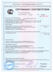 Сертификат соответствия на оборудование коммунального хозяйства